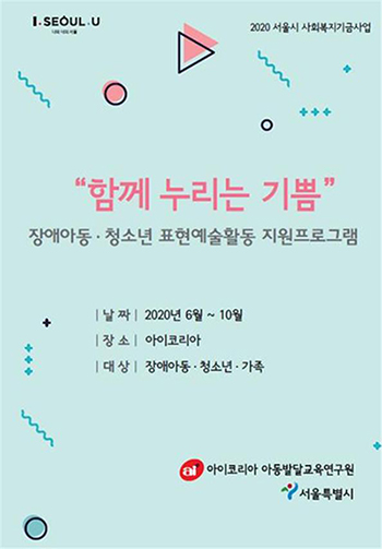 2020 서울시 사회복지기금사업.jpg